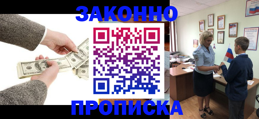 временная прописка в Кореновске