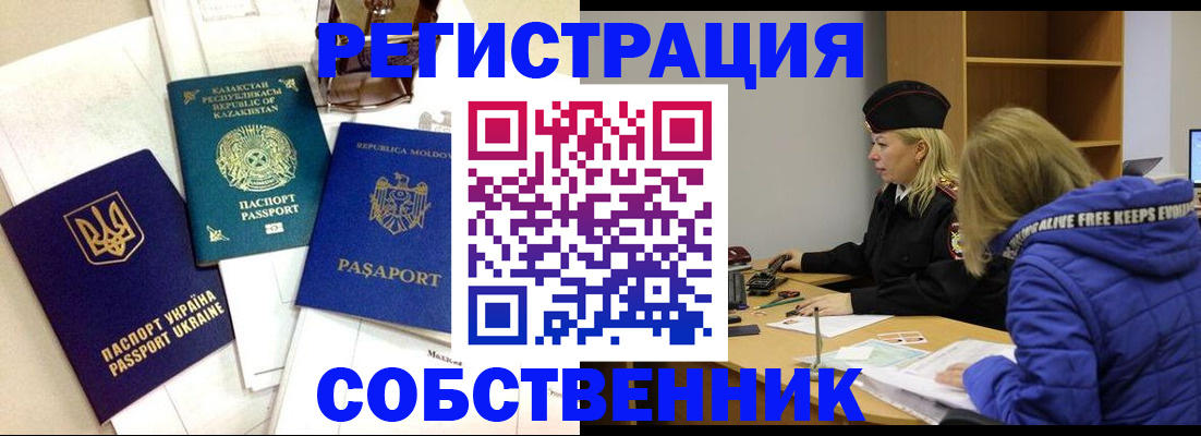 временная регистрация для школы в Кореновске